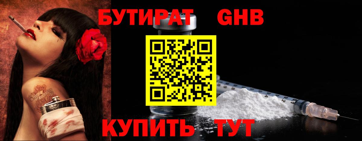 Бутират бутик  Вход с VPN  БУТИРАТ  Семилуки 