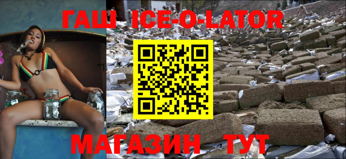 ГАШ Premium  Гашиш ice o lator  купить наркотик  Семилуки  Вход с VPN 