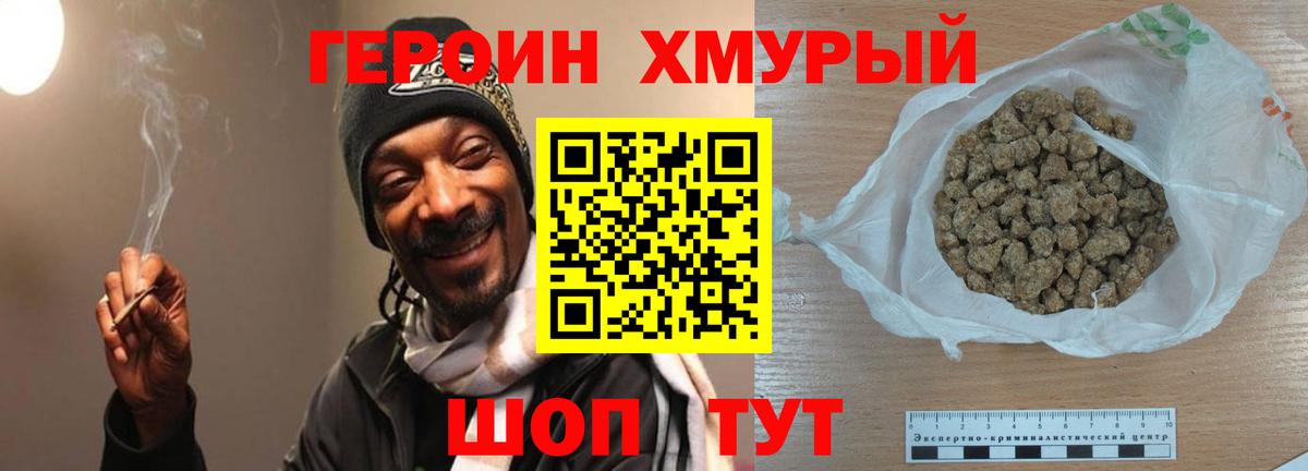 Героин  Героин VHQ  Вход с VPN  Семилуки 